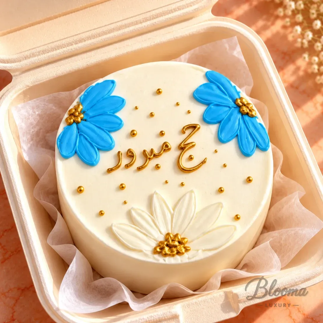 Bento No 777 - Hajj Mabroor - Small Mini Cake For 1 or 2 Persons